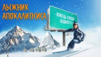 Владимир Зеленский - Курьез: В сети появилось юмористическое видео про отдых Зеленского в Буковеле - enovosty.com