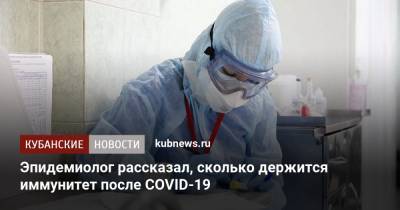 Анна Попова - Владимир Болибок - Василий Акимкин - Эпидемиолог рассказал, сколько держится иммунитет после COVID-19 - kubnews.ru