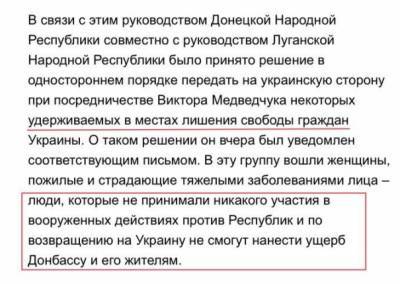 Виктор Медведчук - Оккупанты заявили о передаче Украине группы пленных - real-vin.com - Ордло
