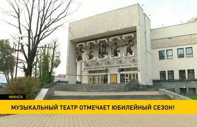 Поют, как жаворонки! Музыкальному театру – 50! - ont.by - Белоруссия