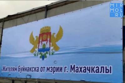 Салман Дадаев - 60 тонн бутилированной воды направила мэрия Махачкалы в Буйнакск - mirmol.ru - Махачкала - Буйнакск