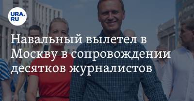 Алексей Навальный - Навальный вылетел в Москву в сопровождении десятков журналистов. Скрин - ura.news - Москва - Берлин