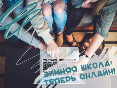 Школьники Коми занялись углубленным изучением предметов в "Зимней школе" - komiinform.ru - респ. Коми