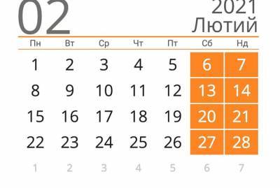 Валентин СВЯТОЙ (Святой) - Сколько будем отдыхать в феврале и когда следующие длинные выходные - kp.ua - Украина
