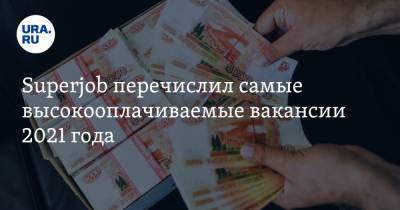 Superjob перечислил самые высокооплачиваемые вакансии 2021 года - ura.news - Москва