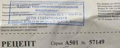 92-летний мужчина из-за неполного адреса в рецепте не смог купить лекарство в новосибирской аптеке - runews24.ru - Новосибирск