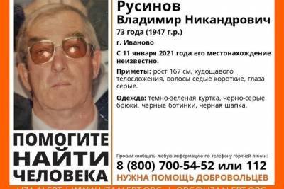 Уже больше недели в Иванове ищут 73-летнего пенсионера - mkivanovo.ru