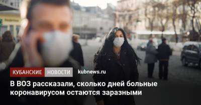 Мелита Вуйнович - В ВОЗ рассказали, сколько дней больные коронавирусом остаются заразными - kubnews.ru