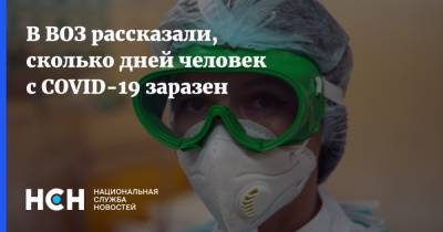 Мелита Вуйнович - В ВОЗ рассказали, сколько дней человек с COVID-19 заразен - nsn.fm