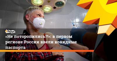 Радий Хабиров - «Непоторопились?!»: впервом регионе России ввели ковидные паспорта - ridus.ru - Башкирия