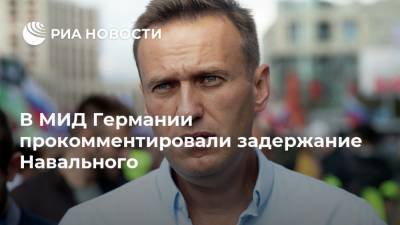 Алексей Навальный - Мария Захарова - Ив Роше - В МИД Германии прокомментировали задержание Навального - ria.ru - Москва - США - Германия - Финляндия