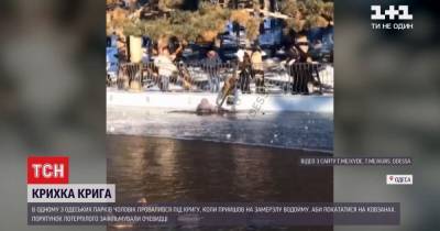 В Одессе мужчина провалился под лед на пруду: появилось видео - tsn.ua - Киев - Одесса
