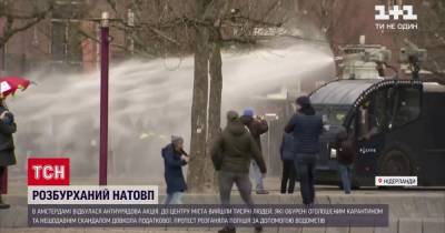 В Нидерландах протестуют против карантина: полиция применила силу и водометы - tsn.ua - Голландия - Амстердам