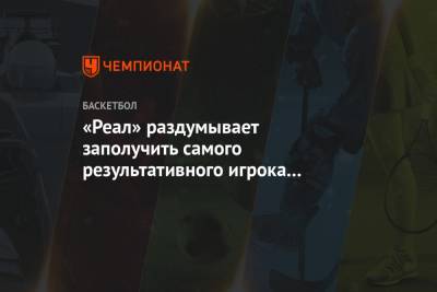 «Реал» раздумывает заполучить самого результативного игрока «Баварии» - championat.com - Мадрид