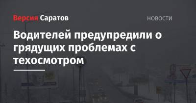 Михаил Мишустин - Водителей предупредили о грядущих проблемах с техосмотром - nversia.ru