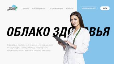 "Облако здоровья": кардиологи и гинекологи помогут пациентам с хроническими заболеваниями - vesti.ru