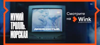 Дэвид Боуи - Сергей Минаев - "Девяностые", "Дэвид Боуи. Человек со звезды" и другие эксклюзивные премьеры января в Wink (18+) - stolicaonego.ru