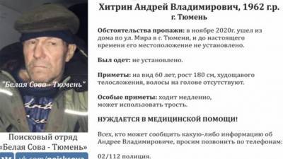 Пожилого жителя Тюмени нашли через несколько месяцев поисков - nashgorod.ru - Тюмень