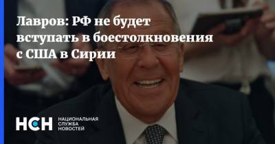 Башар Асад - Сергей Лавров - Джон Уилсон - Лавров: РФ не будет вступать в боестолкновения с США в Сирии - nsn.fm - Россия - США - Сирия