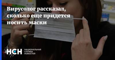 Николай Малышев - Вирусолог рассказал, сколько еще придется носить маски - nsn.fm