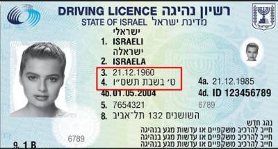 Мири Регев - "Метка для неевреев" в водительских правах Израиля отменена - vesty.co.il