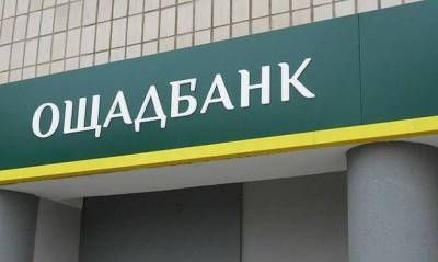 Ощадбанк начинает прием заявок населения на подключение газа от Нафтогаза - minfin.com.ua