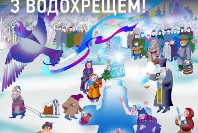 Красивые открытки и поздравления с Крещением и Богоявлением - narodna-pravda.ua