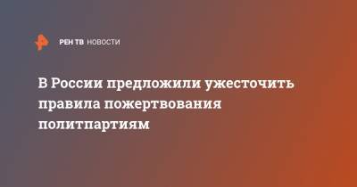 Элла Памфилова - Антон Орлов - В России предложили ужесточить правила пожертвования политпартиям - ren.tv