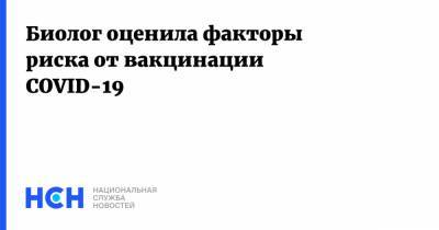 Джордж Мейсон Анч - Биолог оценила факторы риска от вакцинации COVID-19 - nsn.fm