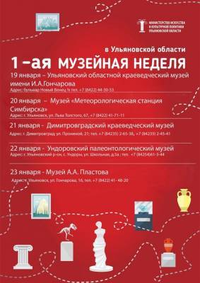 В Ульяновской области продолжатся «музейные недели» - ulpravda.ru - Ульяновск - Ульяновская - Симбирск