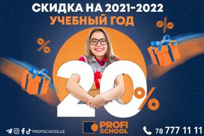 Profi School объявила набор учеников на 2021−2022 год - gazeta.uz - Узбекистан