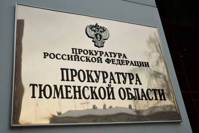 Прокуратура закрыла еще один пансионат для пожилых в Тюмени. Он работал без юрлица - znak.com - Тюмень