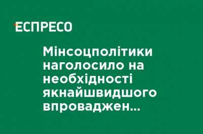 Минсоцполитики отметило необходимость скорейшего внедрения накопительной пенсии - ru.espreso.tv