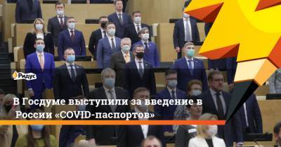 Дмитрий Морозов - ВГосдуме выступили завведение вРоссии COVID-паспортов - ridus.ru