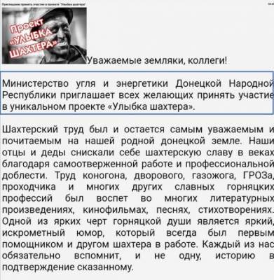 В ОРДО «Минугля» выступило со странной инициативой - real-vin.com - Украина - ДНР - Макеевка