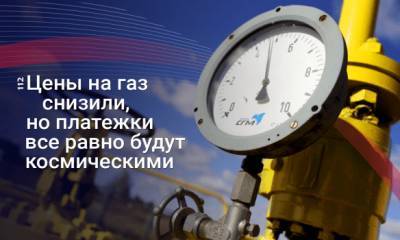 Заплатят не олигархи, а госбюджет и жители многоэтажек: Что не так с обещанием Кабмина снизить цены на газ - 112.ua