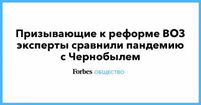 Призывающие к реформе ВОЗ эксперты сравнили пандемию с Чернобылем - forbes.ru - Либерия