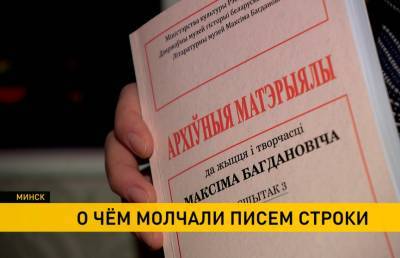 130-летие Максима Богдановича: торжества откроет презентация книги малоизвестных фактов о поэте - ont.by - Белоруссия