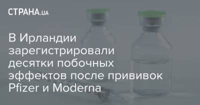 В Ирландии зарегистрировали десятки побочных эффектов после прививок Pfizer и Moderna - strana.ua - Ирландия