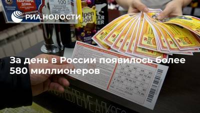 За день в России появилось более 580 миллионеров - ria.ru - Москва - Россия - Башкирия - Санкт-Петербург - Краснодарский край - Московская обл. - Свердловская обл. - Югра