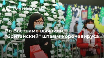 Во Вьетнаме выявили "британский" штамм коронавируса - ria.ru - Москва - США - Англия - Австралия - Лондон - Япония - Эмираты - Вьетнам