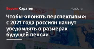 Андрей Пудов - Чтобы «понять перспективы»: с 2021 года россиян начнут уведомлять о размерах будущей пенсии - nversia.ru