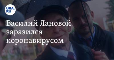 Ирина Купченко - Василий Лановой - Василий Лановой заразился коронавирусом - ura.news