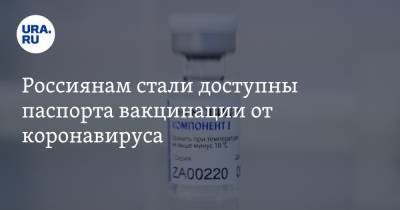Михаил Мурашко - Россиянам стали доступны паспорта вакцинации от коронавируса. Как получить документ - ura.news - Москва