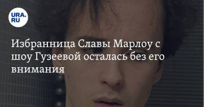 Лариса Гузеева - Избранница Славы Марлоу с шоу Гузеевой осталась без его внимания. Видео - ura.news - Япония
