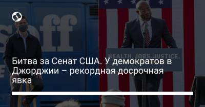 Дональд Трамп - Битва за Сенат США. У демократов в Джорджии – рекордная досрочная явка - liga.net - США - шт. Джорджия