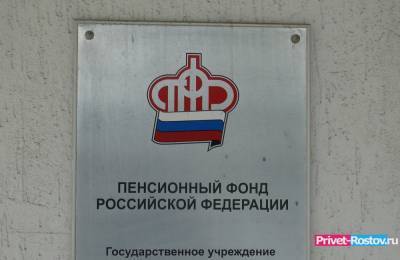 Андрей Пудов - Россиян старше 45 лет пенсионный фонд оповестит о размере будущей пенсии - privet-rostov.ru