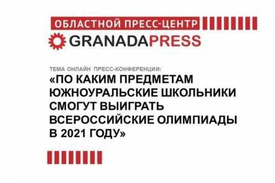 Южноуральцам расскажут о всероссийских олимпиадах для школьников - chel.mk.ru - Челябинск