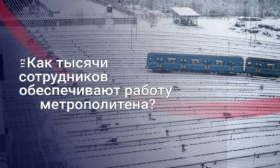 Подземный вояж. Как 8 тысяч сотрудников столичного метрополитена помогают вам добраться на работу - 112.ua - Киев