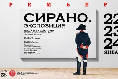 Рязанский театр драмы готовит премьеру спектакля по пьесе «Сирано. Экспозиция» - rzn.mk.ru - Рязань